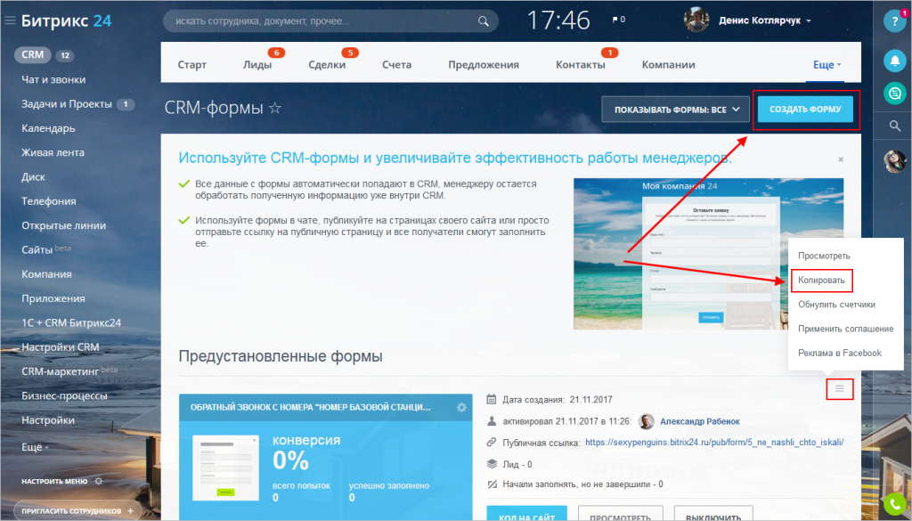 Всплывающее окно битрикс 24 интернет магазин на битриксе цена